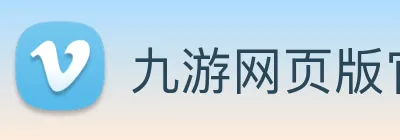 九游网页版官方 logo